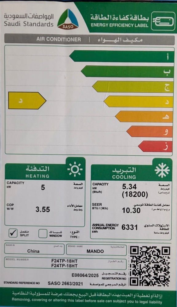 مكيف ماندو 18 وحدة سبليت 1.5 طن حار بارد 18200 وحدة (موديل AC-TL-F23TP-18H)