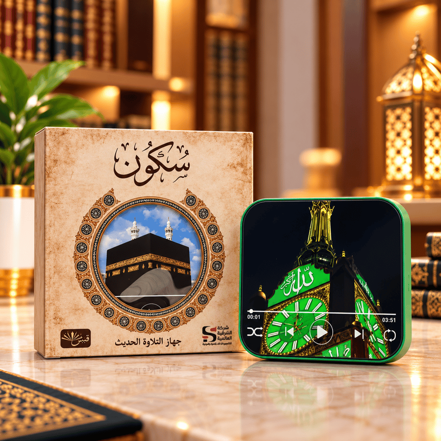 جهاز سكون القراني