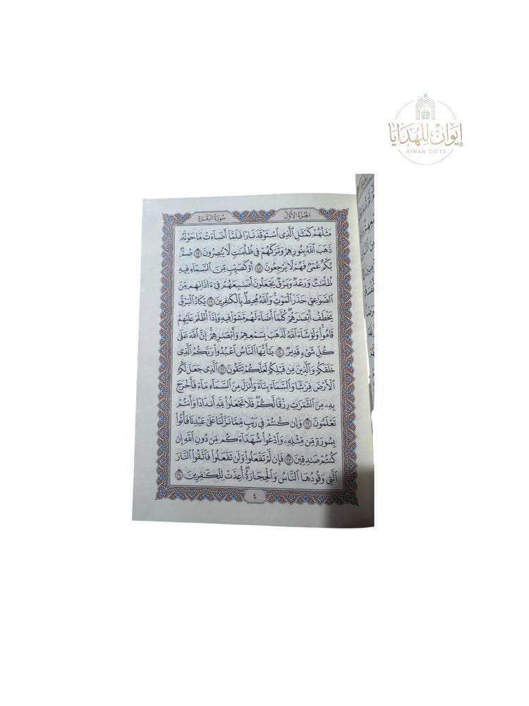مصحف المدينة تلبيس جلد فاخر مع حامل مكتبي - وسط