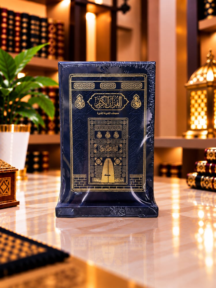 أطقم مصاحف ملونة فخمة