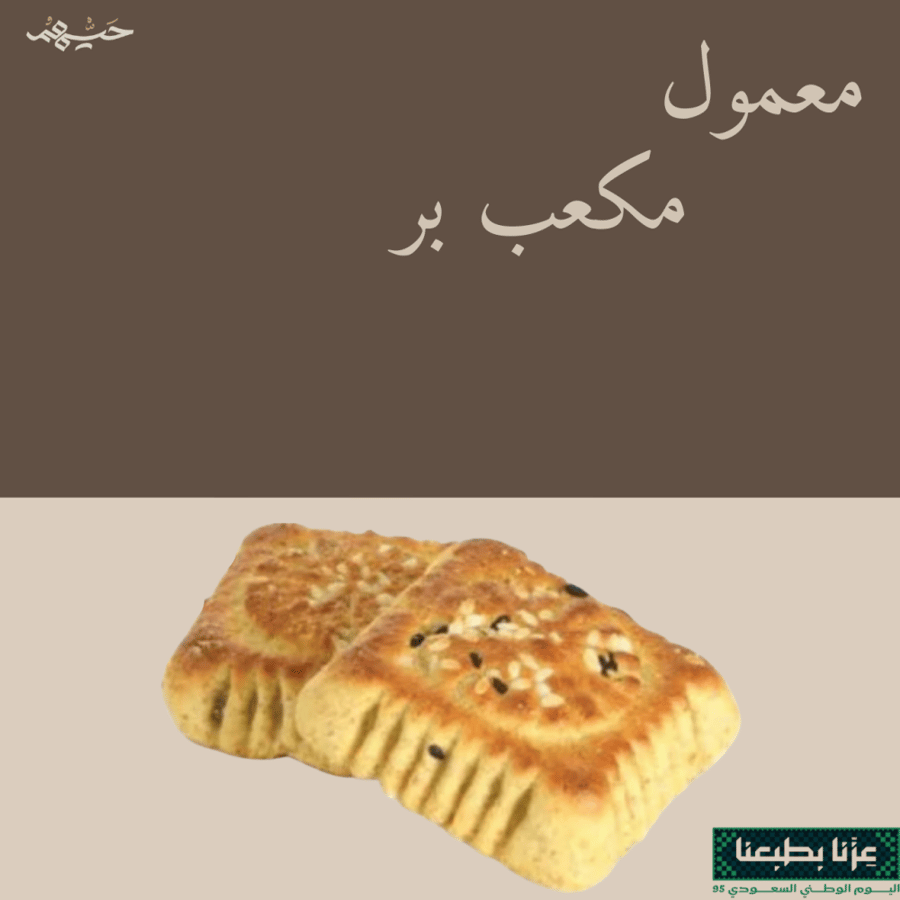 معمول مكعب بر