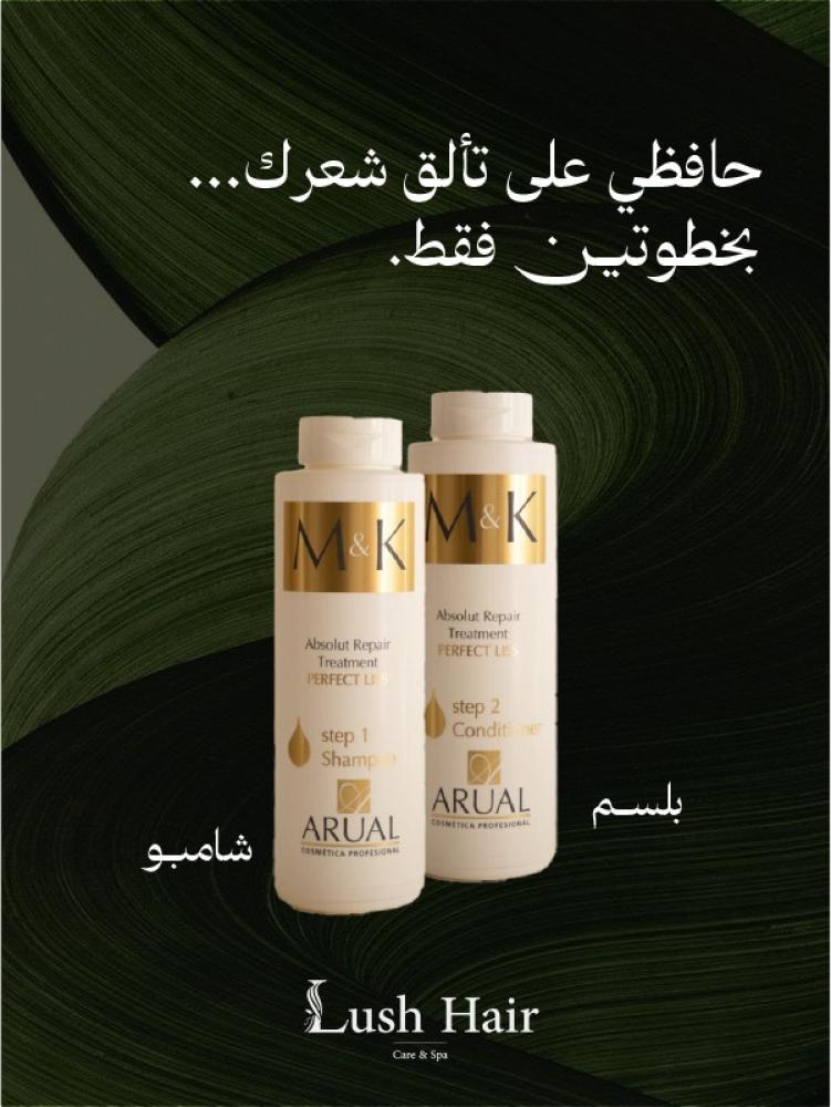 طقم العناية الشعر المعالج  Arual MK (الشامبو + البلسم)