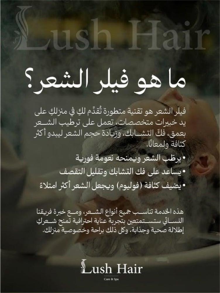 فيلر الشعر