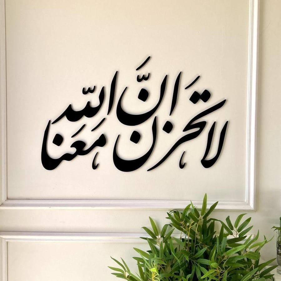 Acrylic wall decor – Do not be sad, indeed Allah is with us (another design)