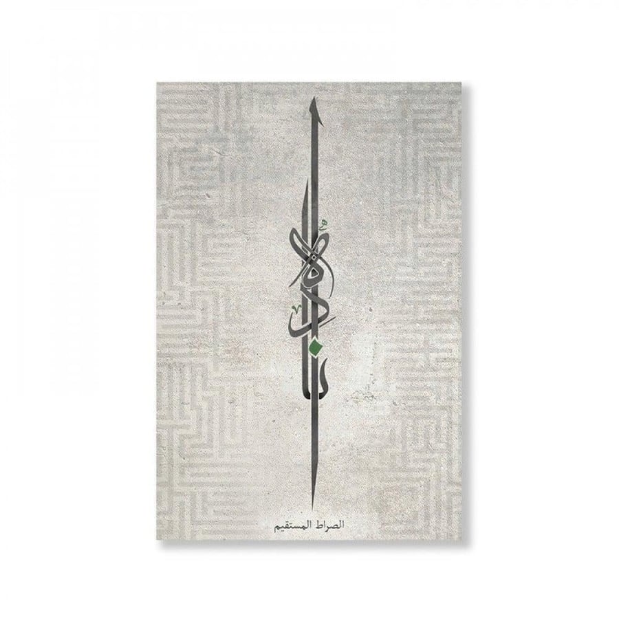 Canvas painting - with Islamic design - with hollow frame - featuring "Guide us the straight path" - 120×80 cm