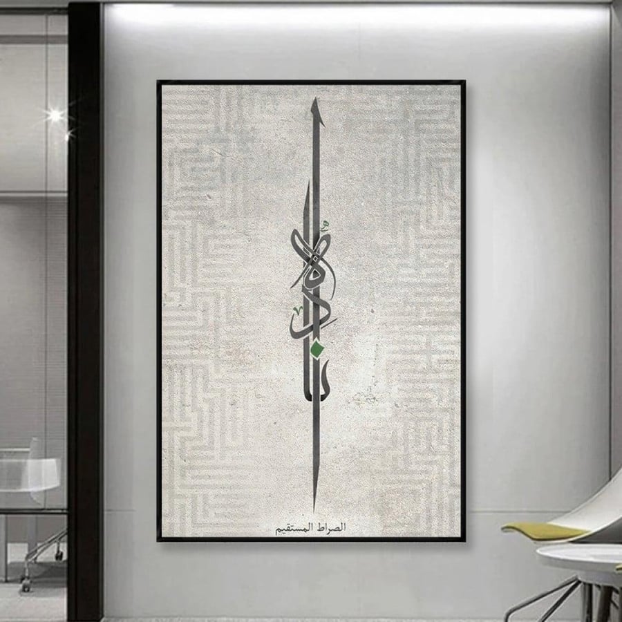 Canvas painting - with Islamic design - with hollow frame - featuring "Guide us the straight path" - 120×80 cm