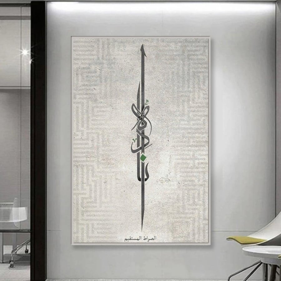 Canvas painting - with Islamic design - with hollow frame - featuring "Guide us the straight path" - 120×80 cm