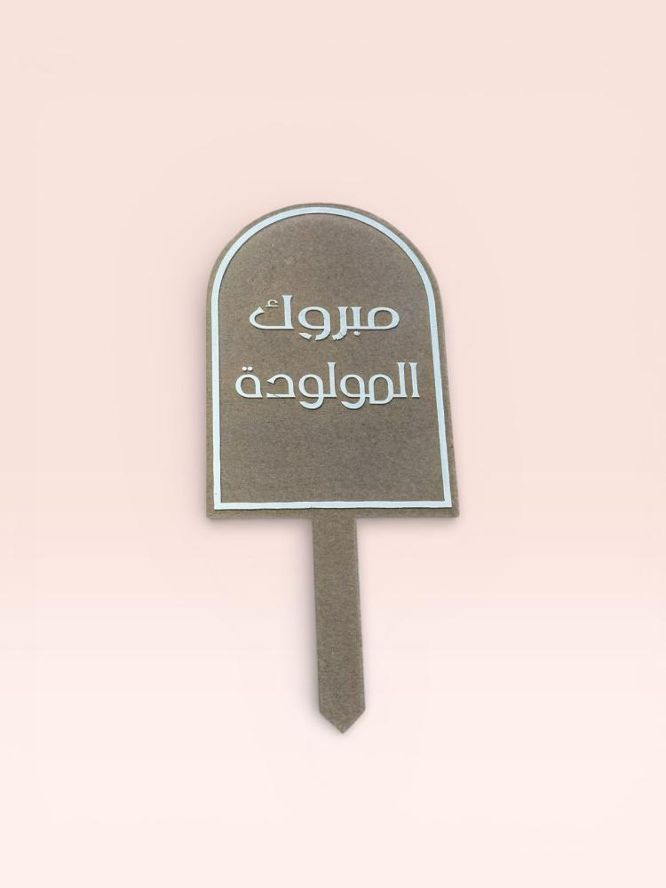تغريسة اكريلك