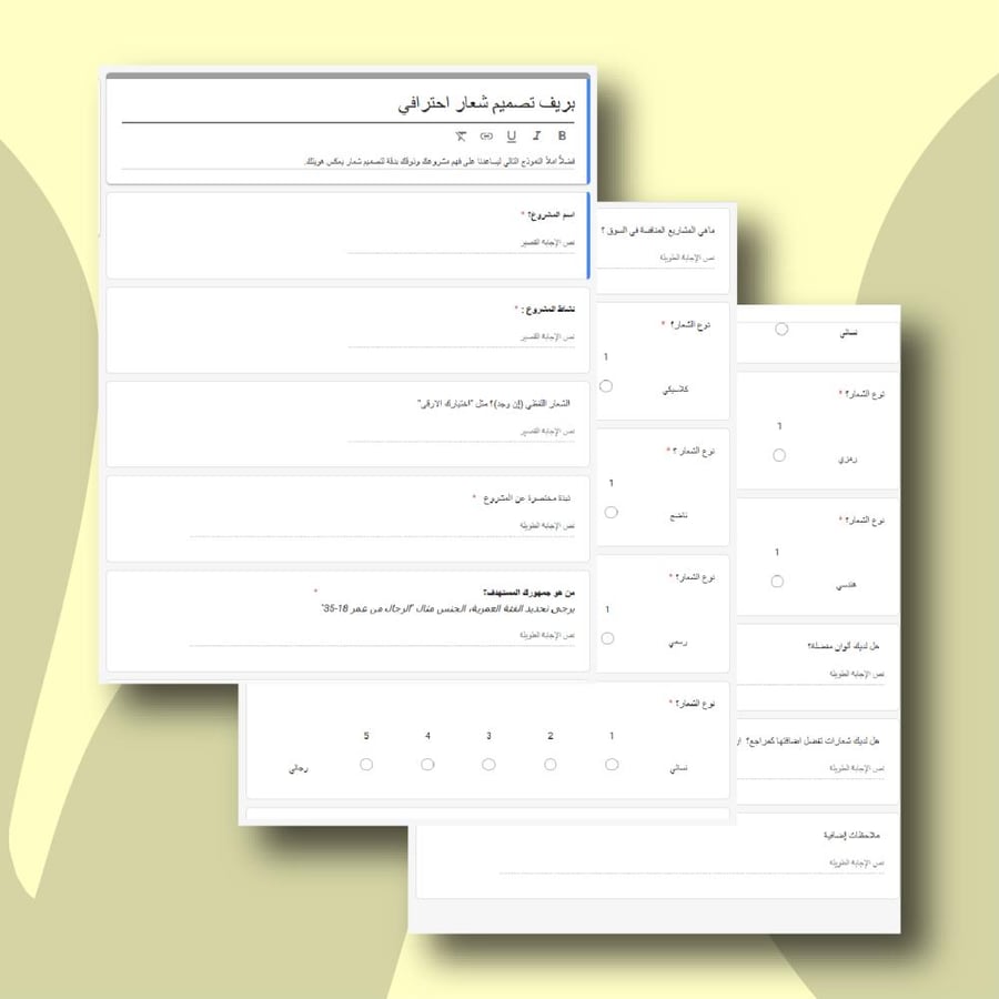 استبيان تصميم الشعار الاحترافي