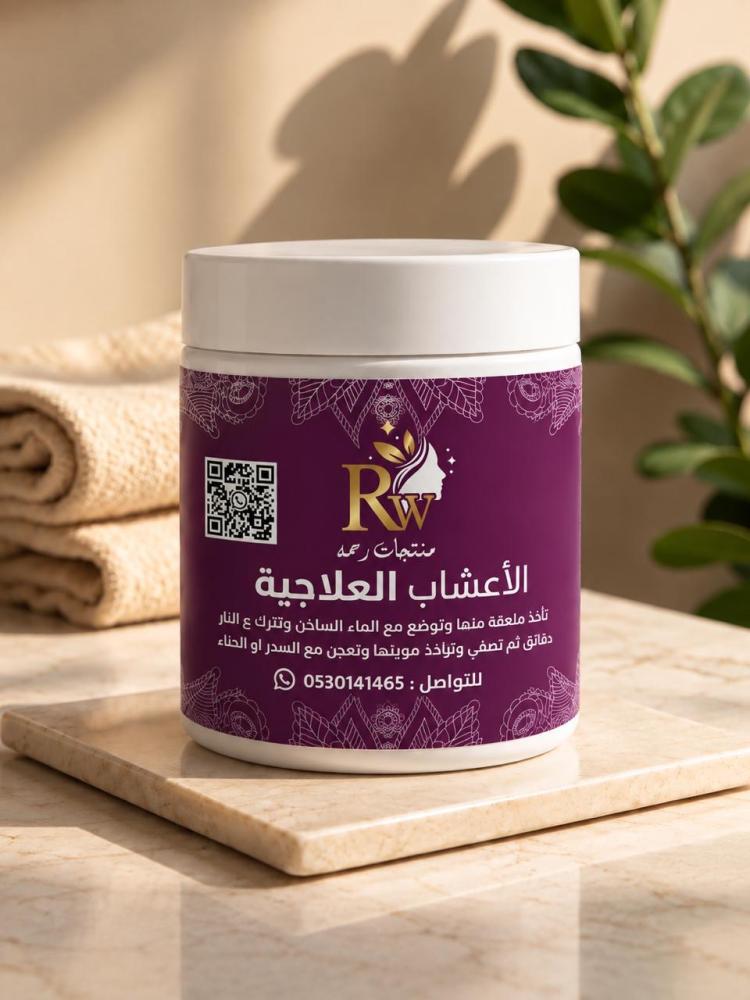 اعشاب رحمه العلاجيه 400 m