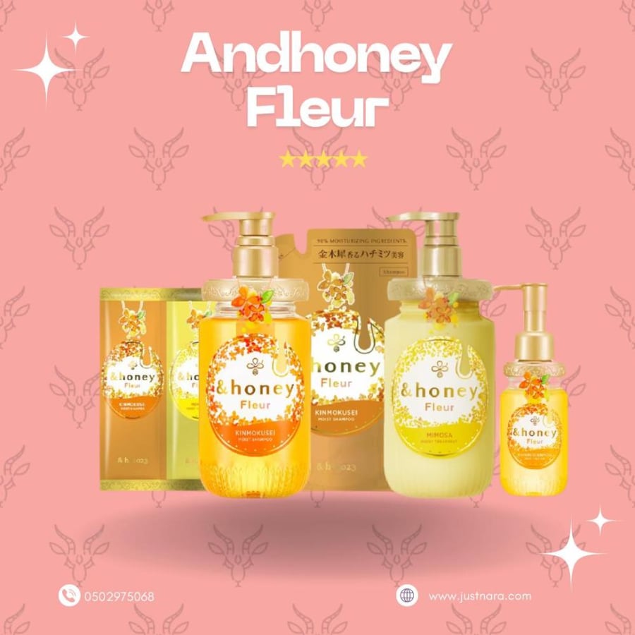 مجموعة فاخرة شامبو و بلسم و زيت أند هوني fleur مويست بالعسل والأزهار