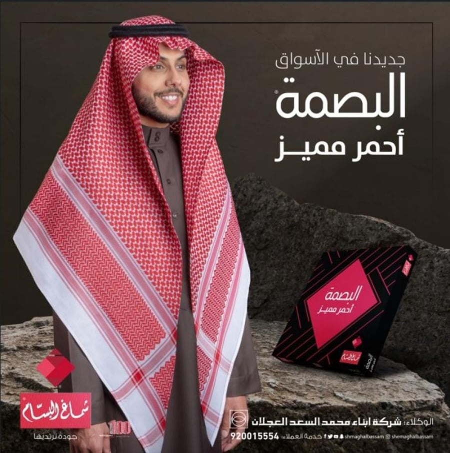 شماغ البسام بصمة احمر مميز