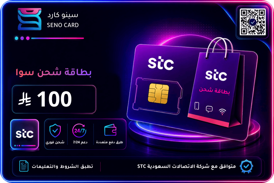 بطاقة شحن سوا 100 ريال