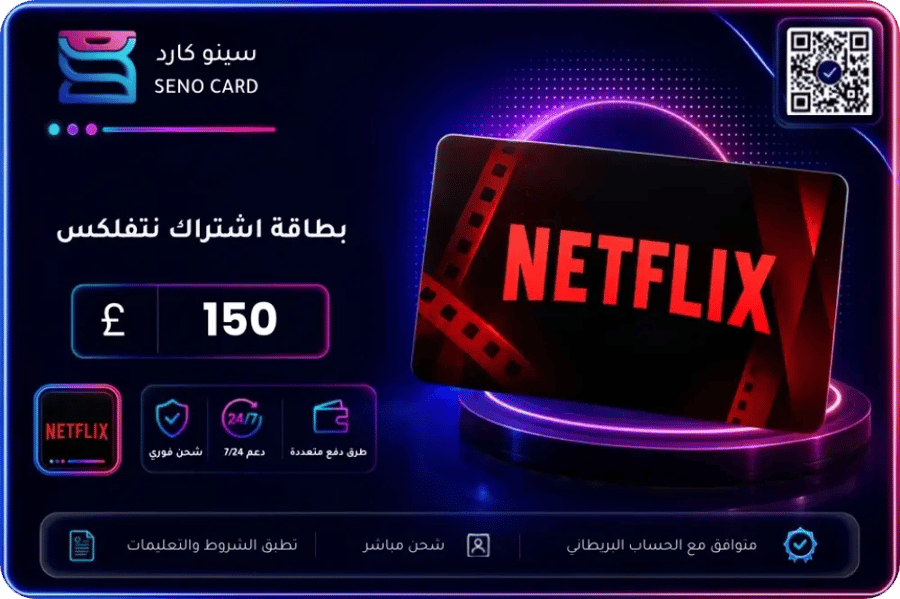 بطاقة نتفلكس بريطانيا 150 جنيه إسترليني بتصميم نيون أحمر