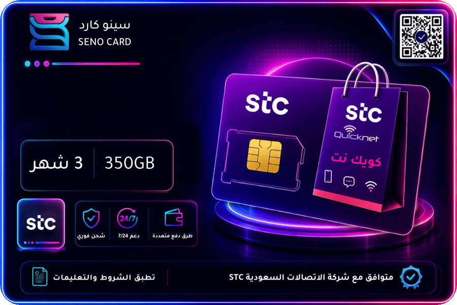 كويك نت 350GB لمدة 3 اشهر