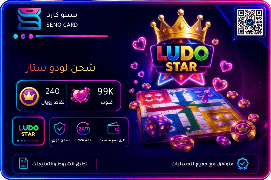 لودو ستار 99K قلوب 240 نقاط رويال