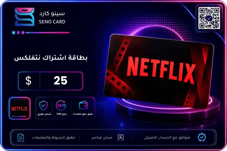 بطاقة نتفلكس أمريكا 25 دولار بتصميم رقمي متوهج