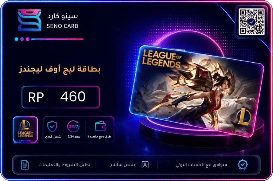 بطاقة ليج أوف ليجندز تركيا 460 نقطة بتصميم إضاءة نيون