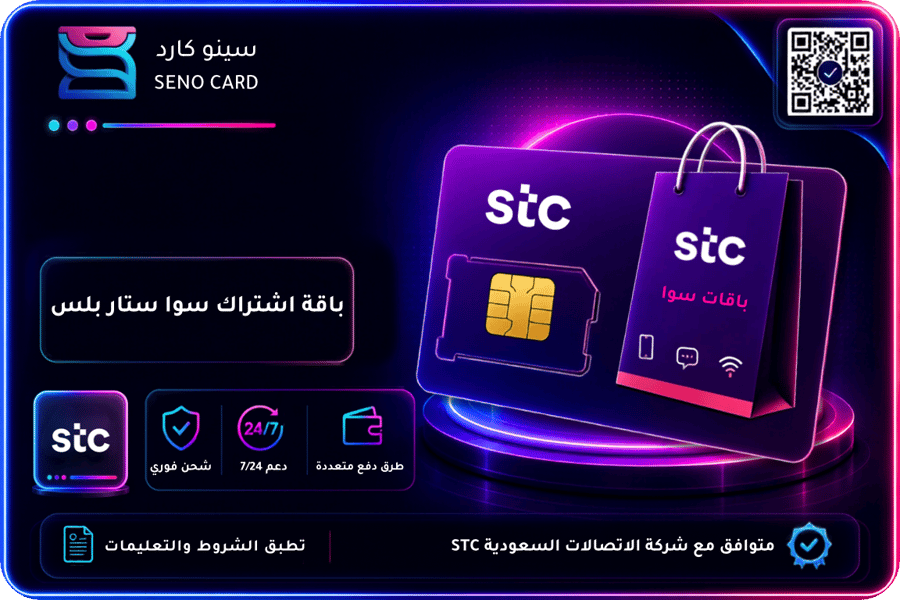 باقة اشتراك سوا ستار بلس