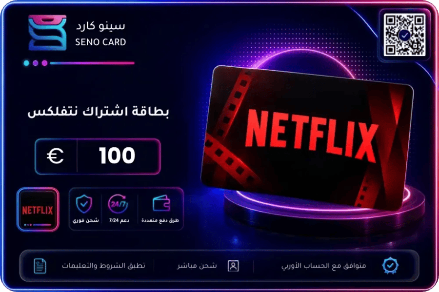 بطاقة نتفلكس أوروبا 100 يورو مع شريط سينمائي أحمر