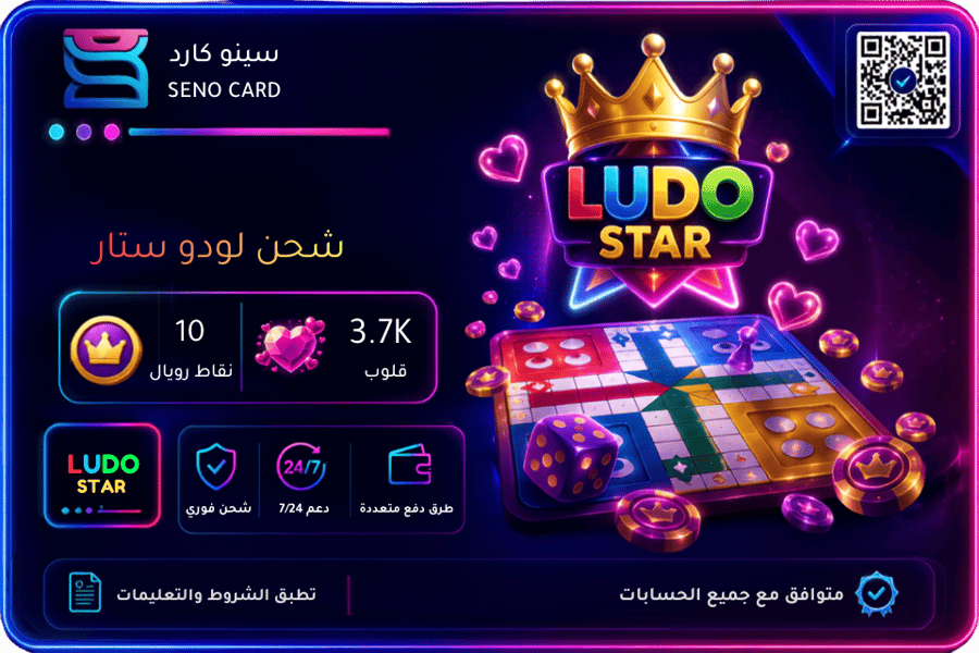 شحن لودو ستار 3.7K قلوب 10 نقاط رويال