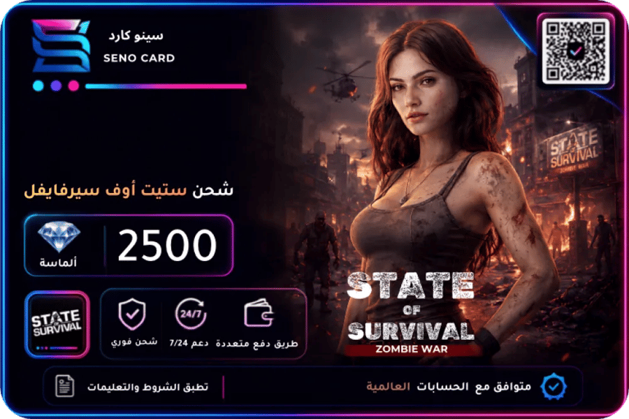 شحن ستيت أوف سيرفايفل زومبي وور 2500 ألماسة