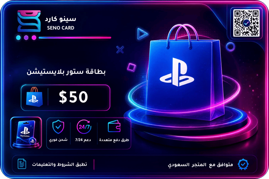 بطاقة بلايستيشن 50 دولار سعودي