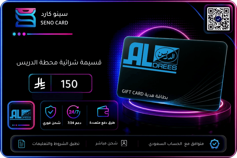 بطاقة هدايا الدريس 150 ريال ذات تصميم أسود وأزرق