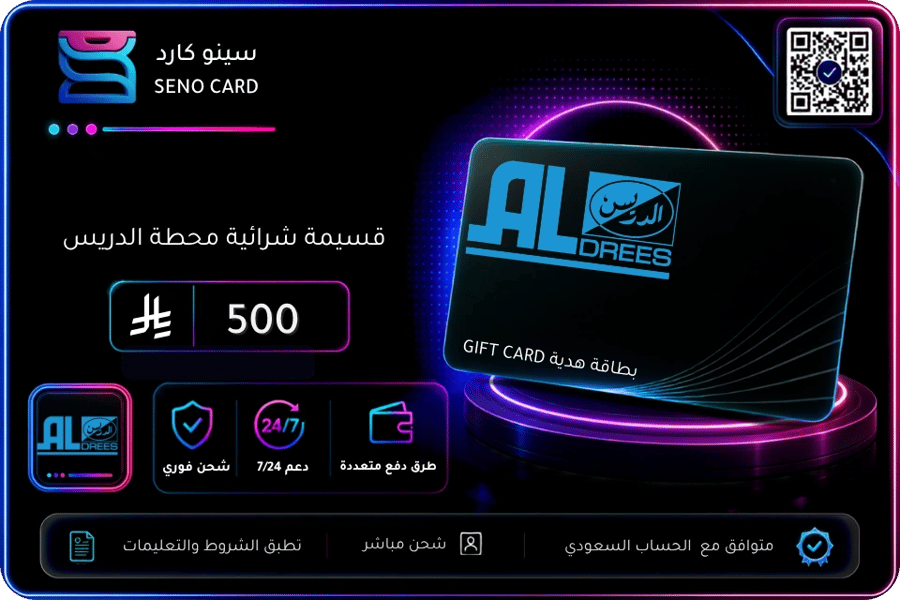بطاقة هدايا الدريس 500 ريال بتصميم أسود وزهري مضيء