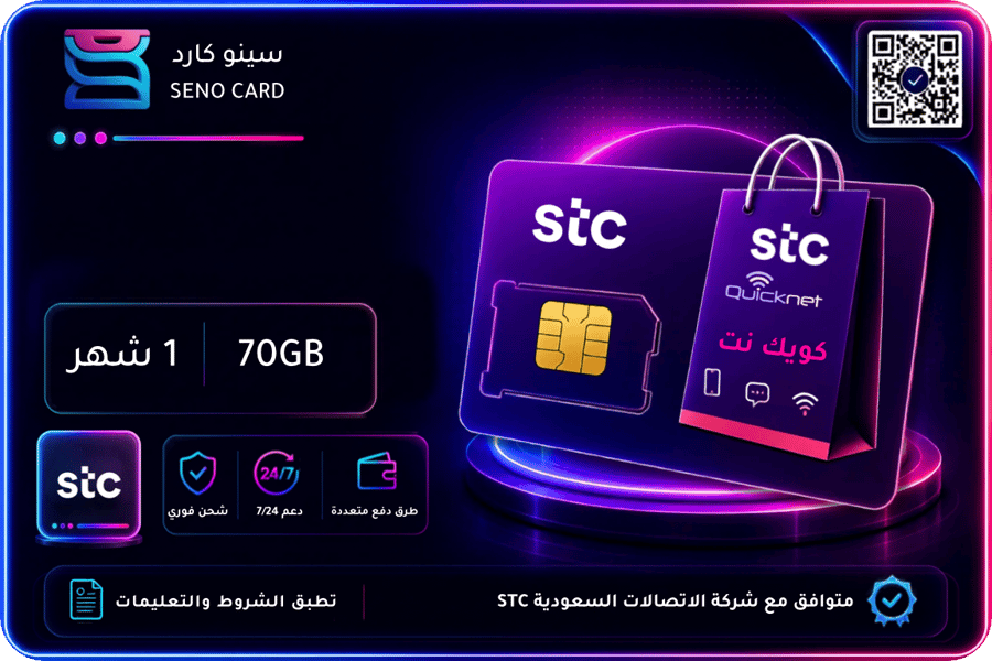 كويك نت 70GB لمدة 1 شهر