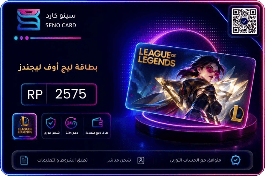 بطاقة ليج أوف ليجندز أوروبا 2 575 نقطة بتصميم نيون مضيء