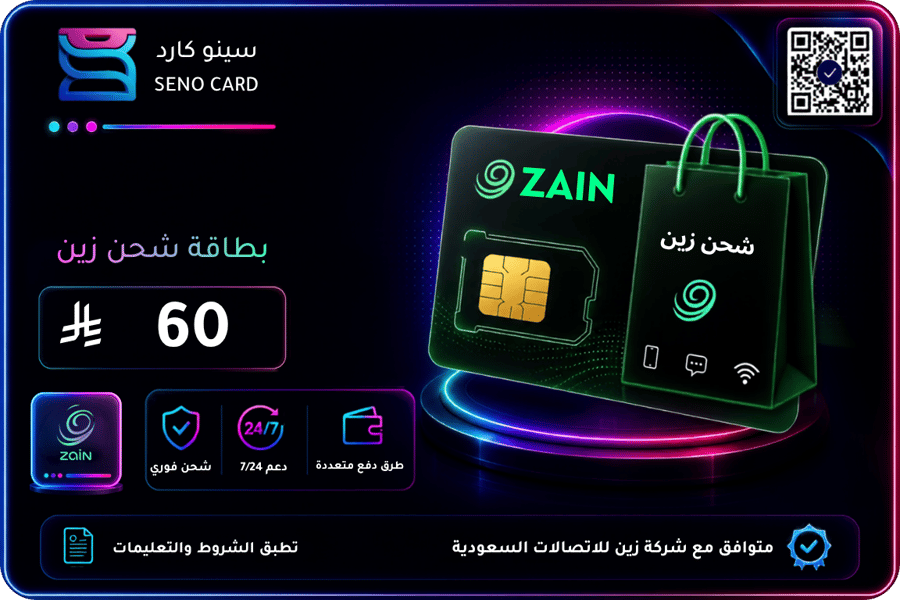 شحن زين 60 ريال سعودي