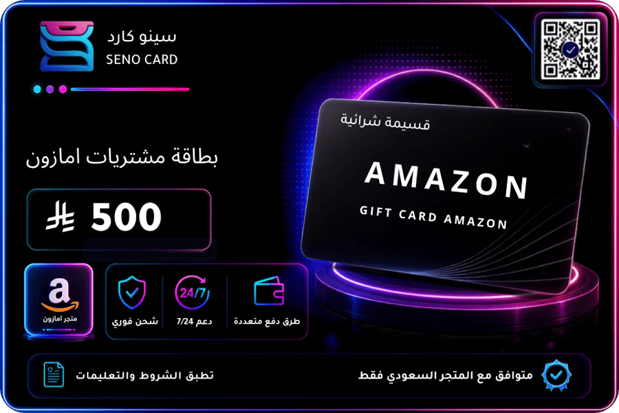 بطاقه امازون 500 ريال سعودي