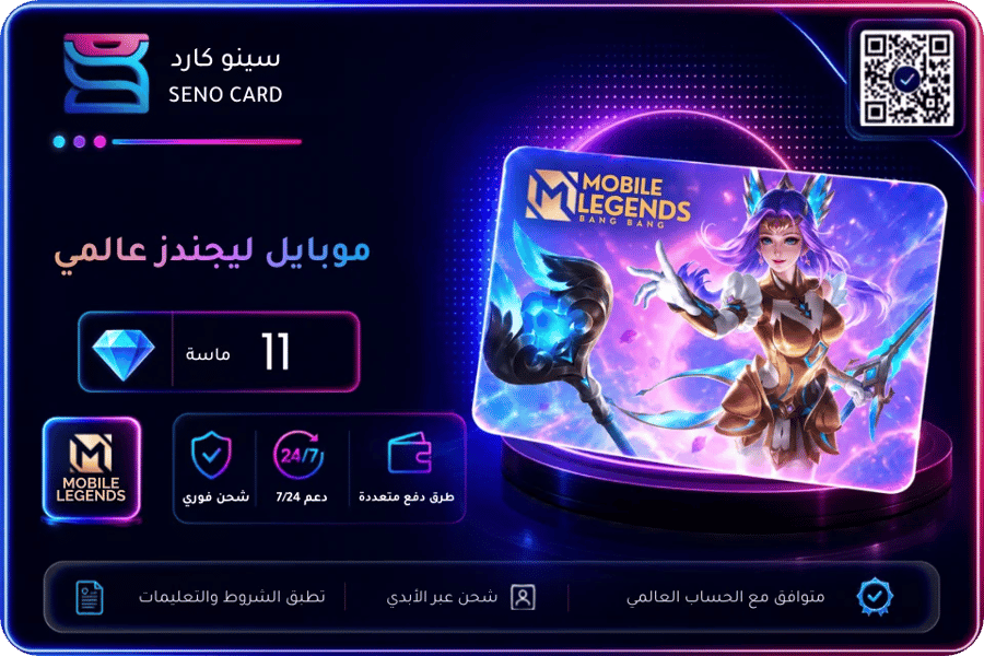 شحن موبايل ليجندز عالمي 11 ماسة