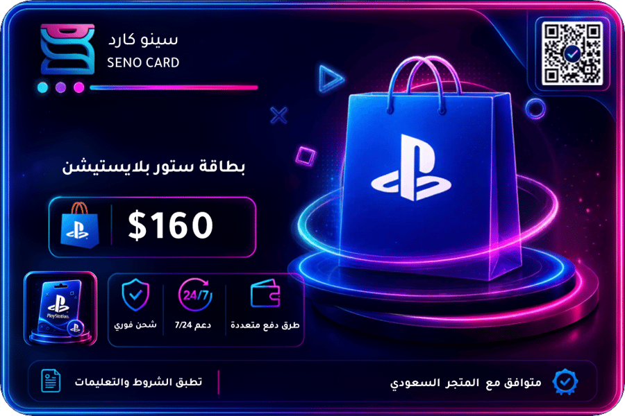 بطاقة بلايستيشن  160 دولار سعودي