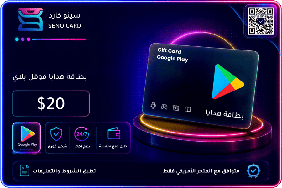 بطاقة قوقل بلاي 20 دولار الامريكي