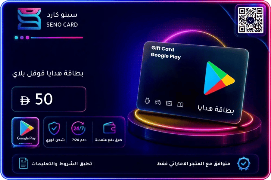 بطاقة قوقل بلاي اماراتي 50 درهم بتصميم رقمي داكن