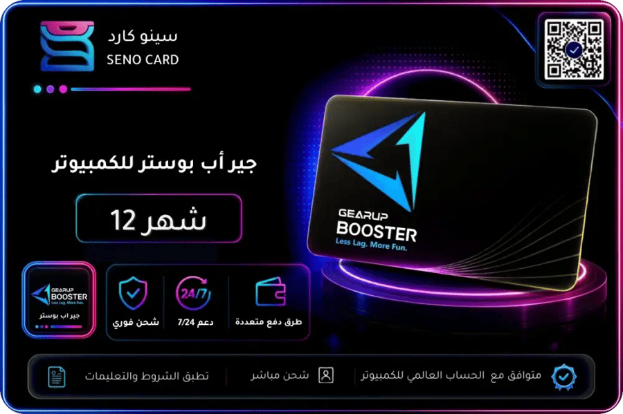 بطاقة جير أب بوستر للكمبيوتر عالمي اشتراك 12 شهر بتصميم أسود