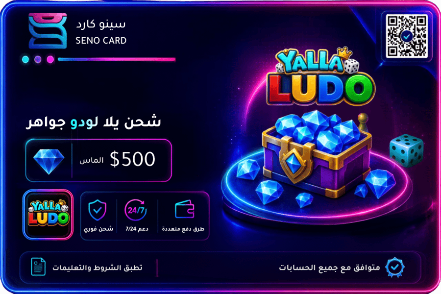 شحن يلا لودو 500 دولار الماس