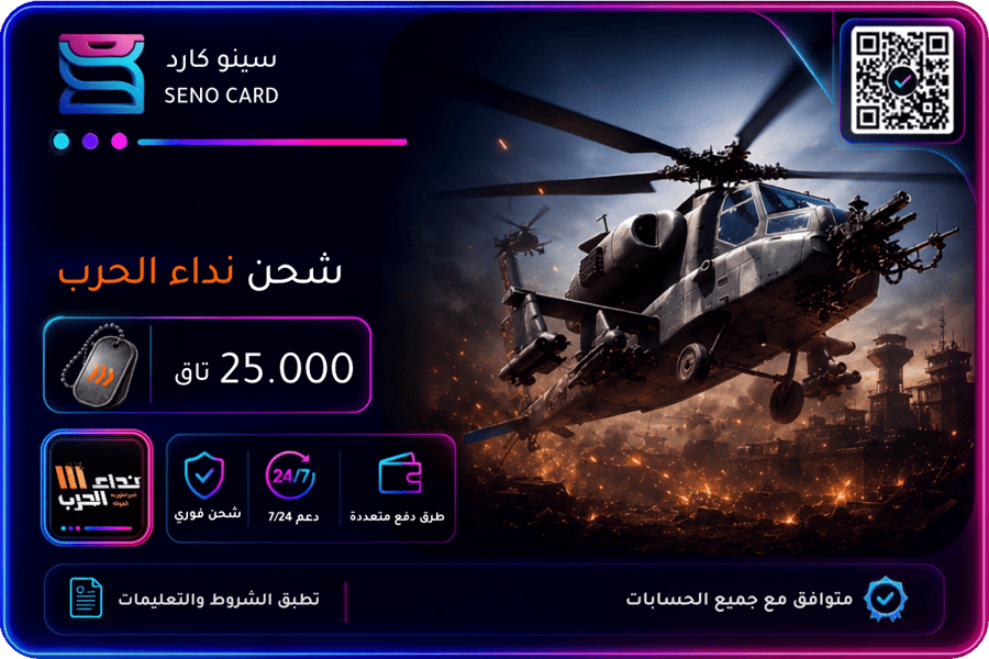 شحن نداء الحرب 25000 تاق
