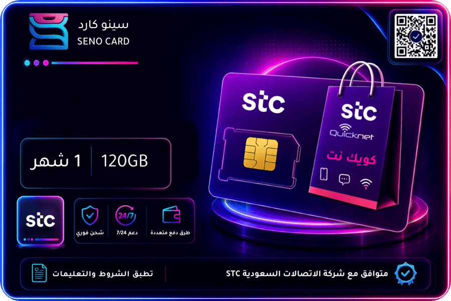 كويك نت 120GB لمدة 1 شهر