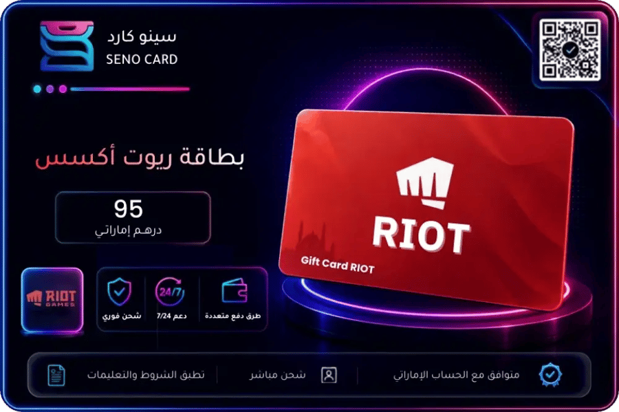 بطاقة ريوت أكسس الإمارات 95 درهم بتصميم أحمر