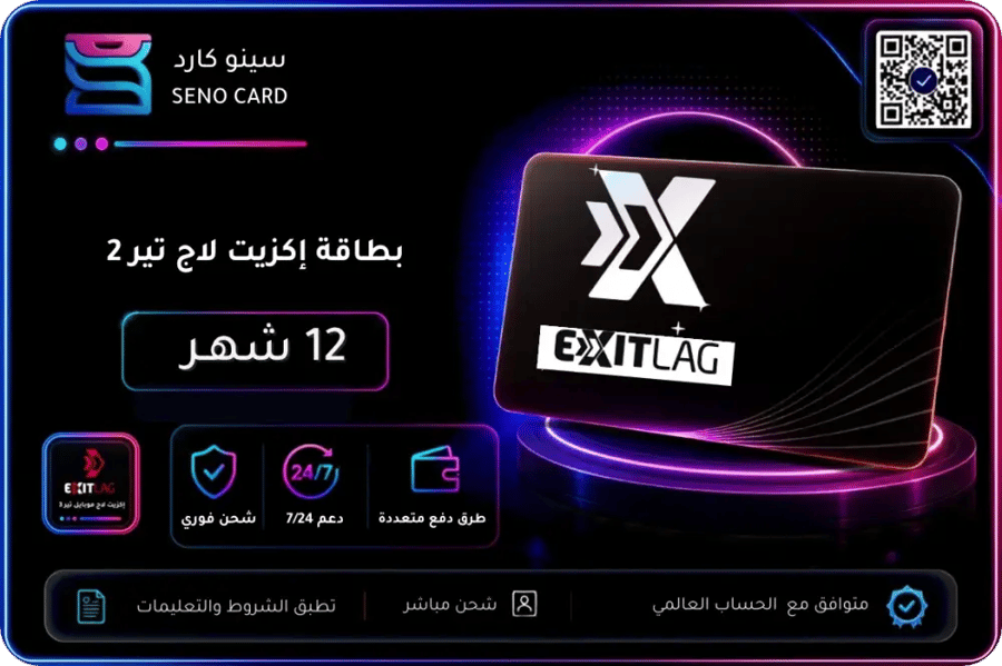بطاقة إكزيت لاج تير 2 عالمي اشتراك 12 شهر