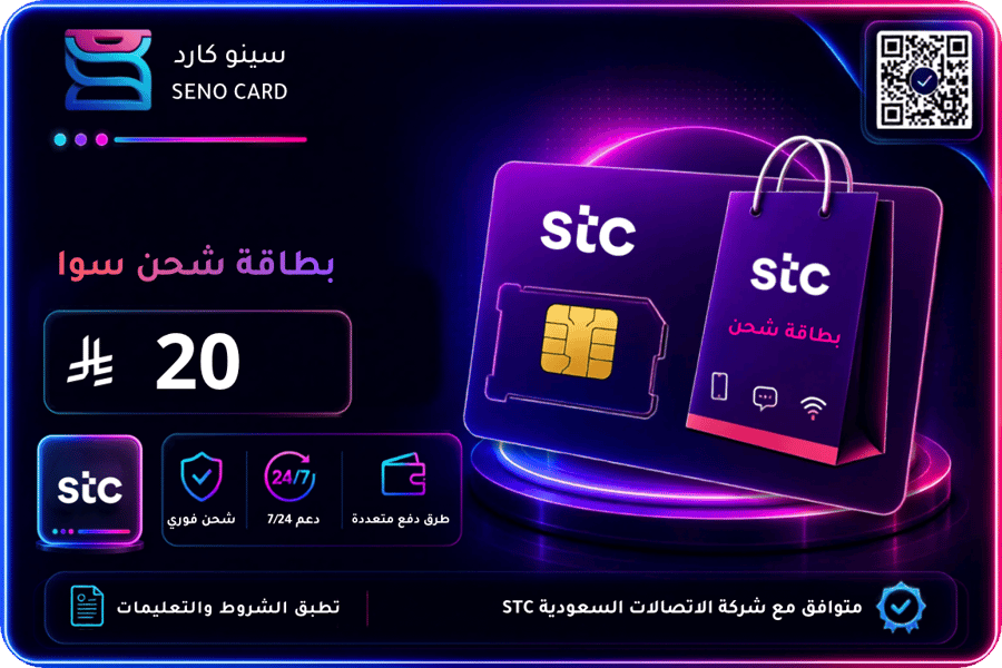بطاقة شحن سوا 20 ريال