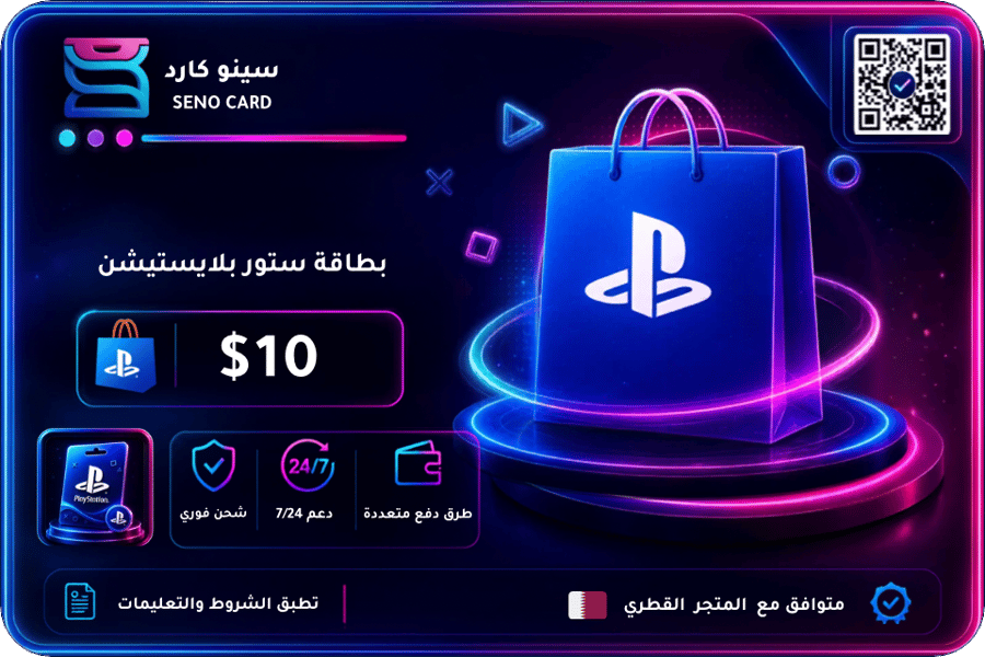 بطاقة بلايستيشن 10 دولار قطري