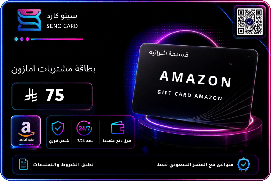 بطاقه امازون 75 ريال سعودي