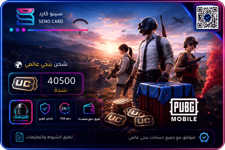 شحن ببجي عالمي 40500 شدة