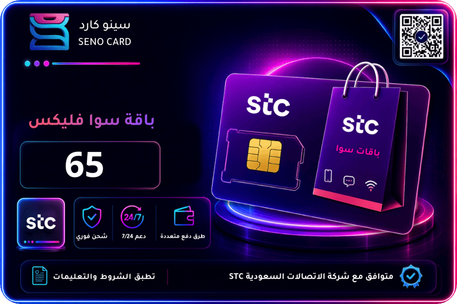 باقة سوا فليكس 65