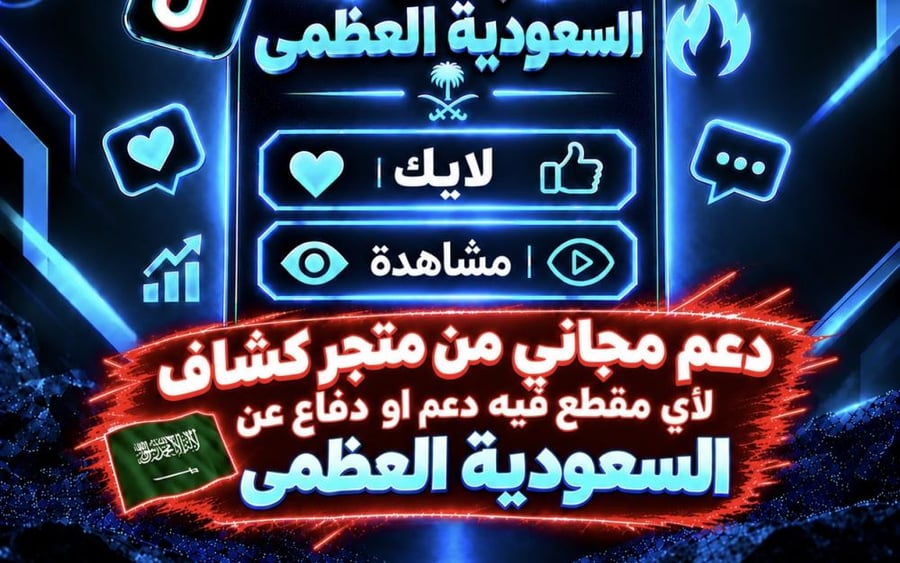 بكج السعودية العظمى (مجاني )