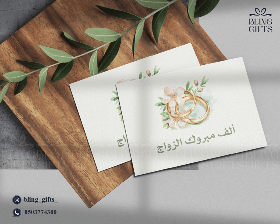 شدة من 25 كرت (الف مبروك الزواج )